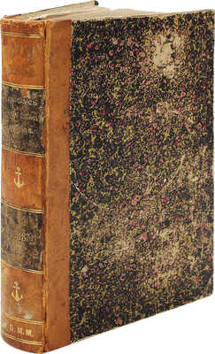 Соколов А.П. Летопись крушений и пожаров судов русского флота от начала его по 1854 год. СПб., 1855.